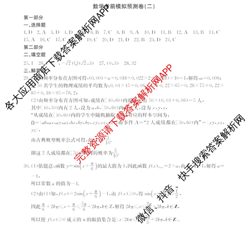 黑龙江省2026年1月高中学业水合格性考试考前模拟预测卷(二)各科答案及试卷（含化学、语文、物理等9份）数学答案