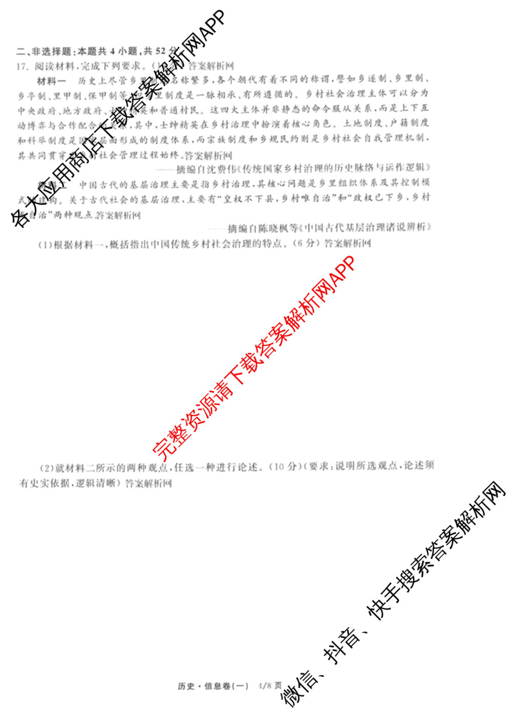 天舟高考衡中同卷2026年普通高等学校招生全国统一考试模拟信息卷(一)1各科答案及试卷（含化学(山东版) 历史(HJ) 生物(DS)等）历史试题