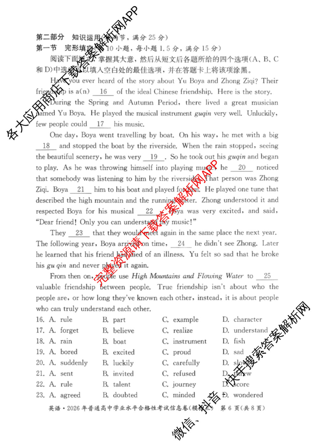 2026年湖南省普通高中学业水合格性考试信息卷(模拟三)各科答案及试卷（含物理 历史 化学等）英语试题
