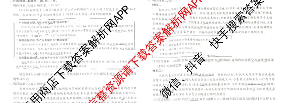 云南省2025-2026学年高三4月联考YN(4.7)试卷及答案汇总(已更新化学、地理、物理等9份)政治试题
