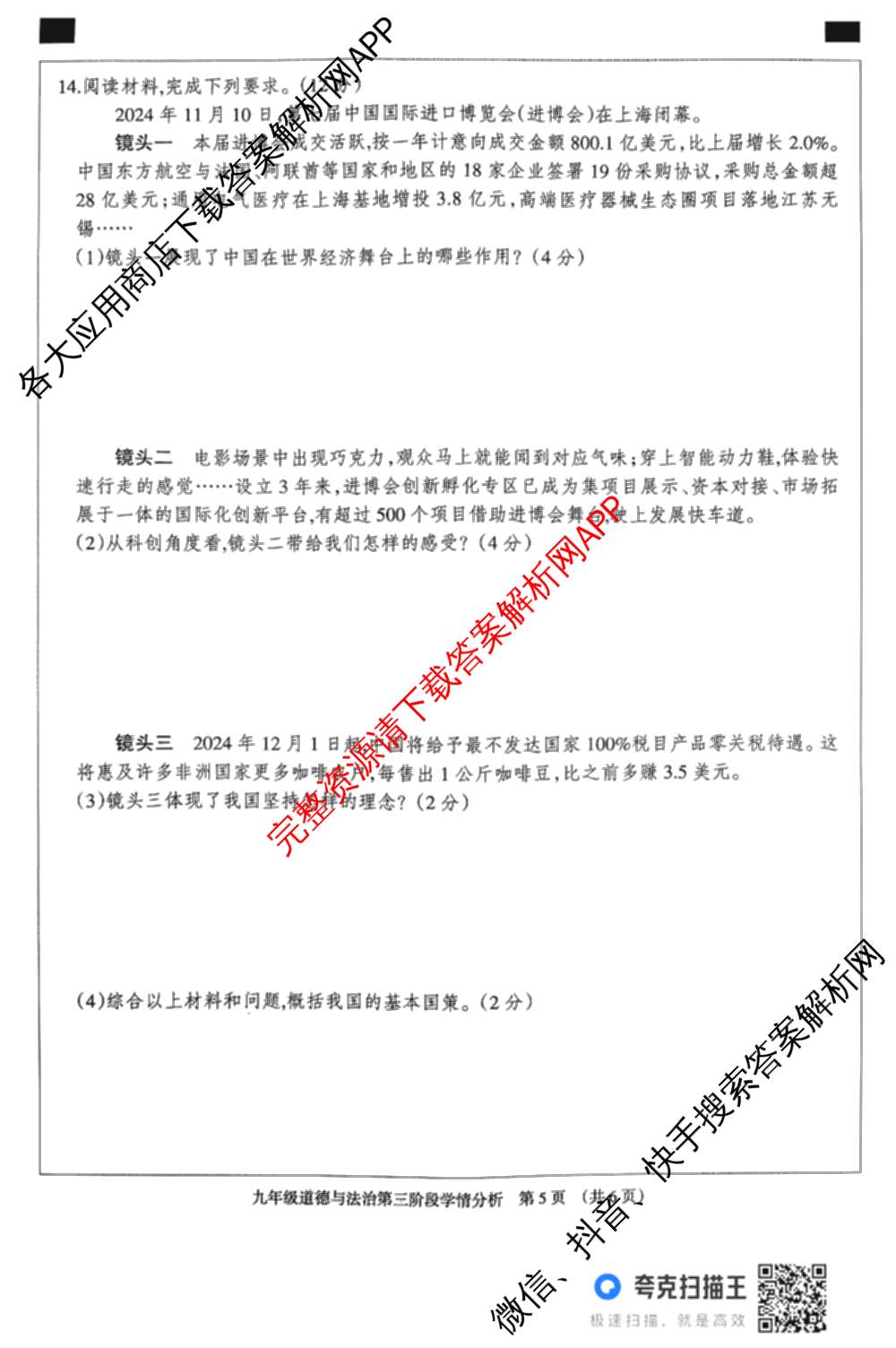 河北省2025-2026学年第一学期九年级第三阶段学情分析: 含数学(人教版) 语文 英语(人教版)试卷解析道德与法治试题
