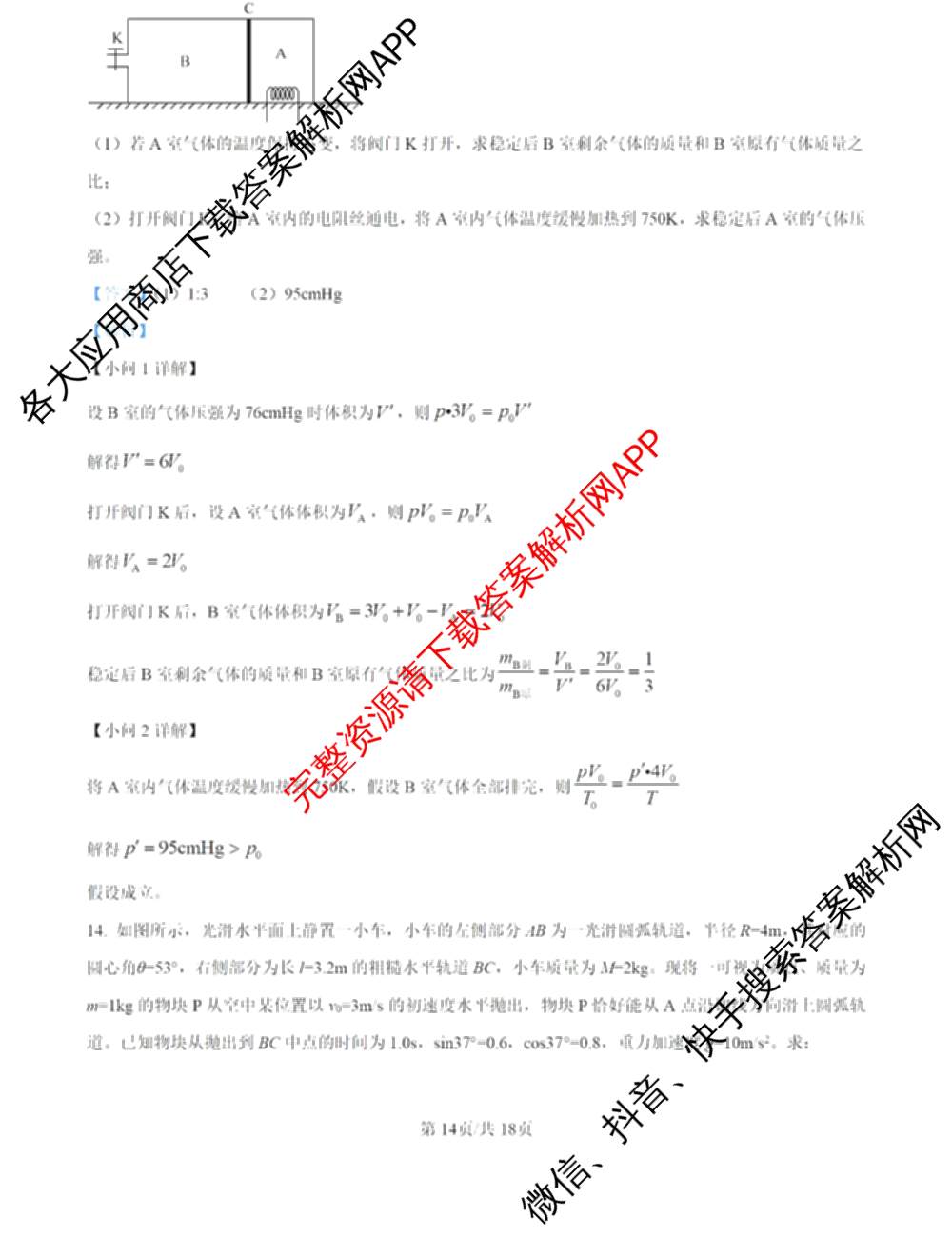 湖北省宜昌市2026届高三3月调研考试各科答案及试卷（9科全）物理答案