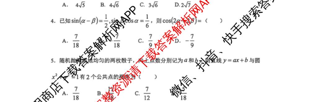 江西省重点中学盟校2026届第一次质量检测高三（含化学、政治、物理等9份）数学试题