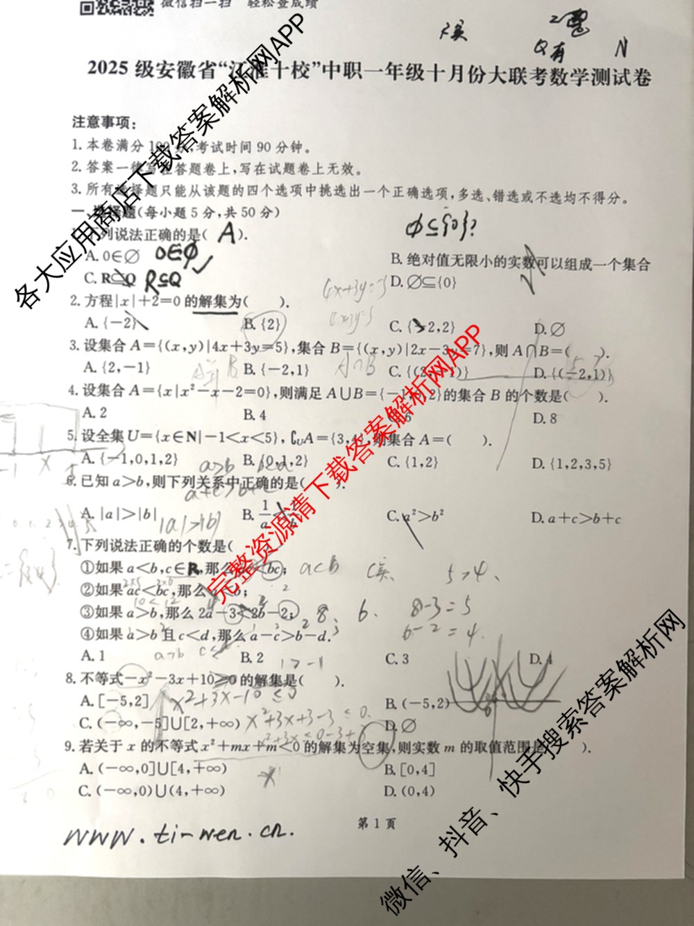 2025级安徽省“江淮十校”中职一年级十月份大联考测试卷试卷及答案汇总（含语文、数学、英语等3份）数学试题