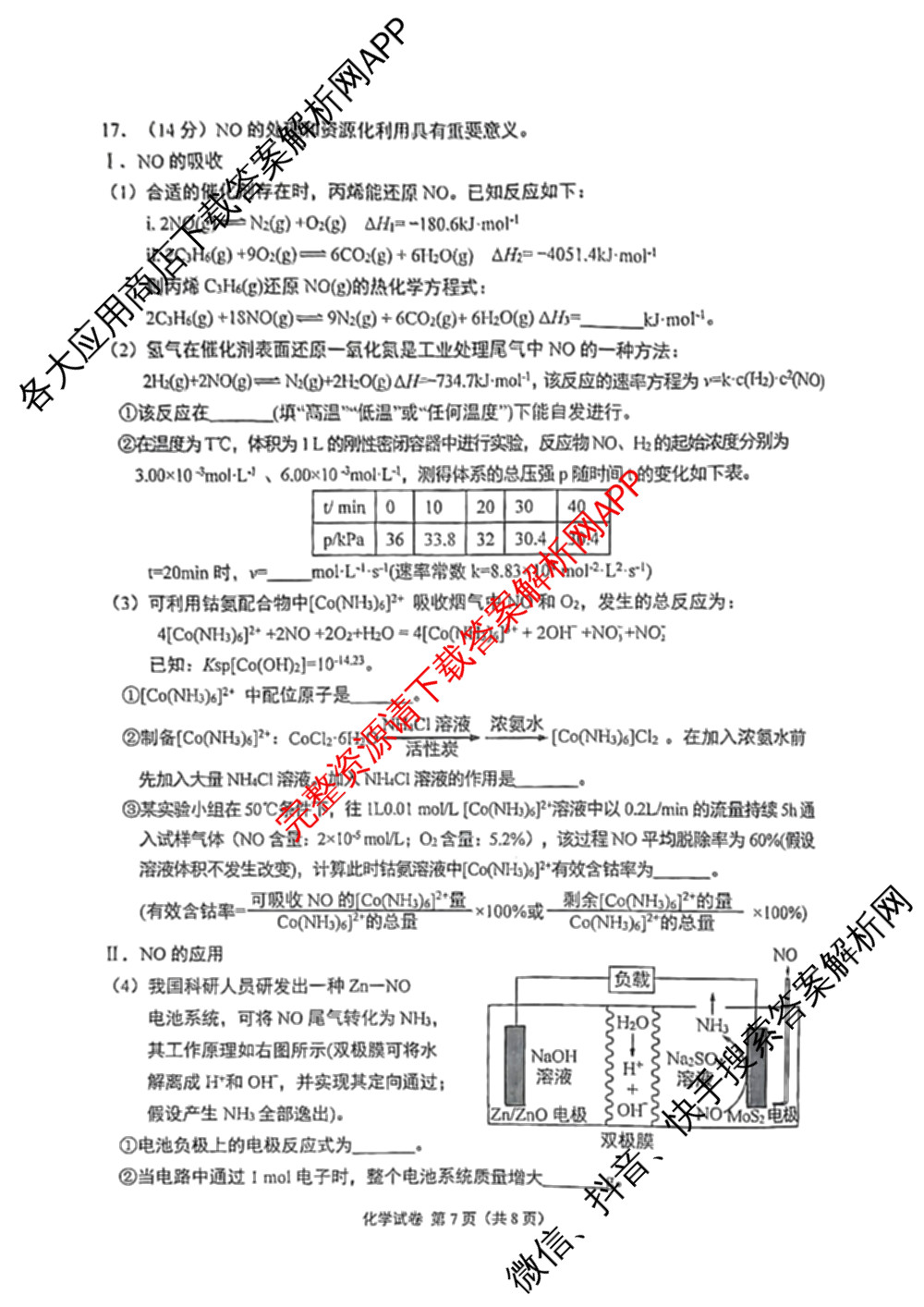 [九龙坡二诊]重庆市高2025届学业质量调研抽测(第二次)试卷及答案汇总（9科全）化学试题