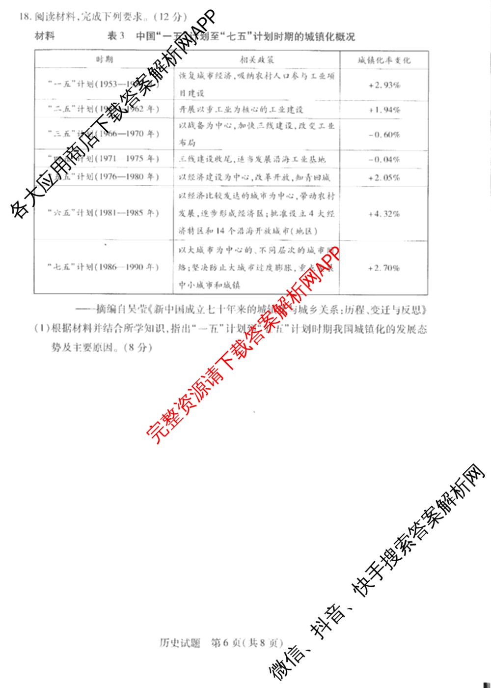 [安阳一模]2025届高三年级第一次模拟考试各科答案及试卷（9科全）历史试题