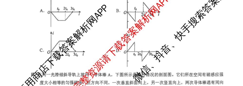 陕西省洛南中学2025-2026学年度第二学期第一次月考高二（含政治、数学、英语等）物理试题