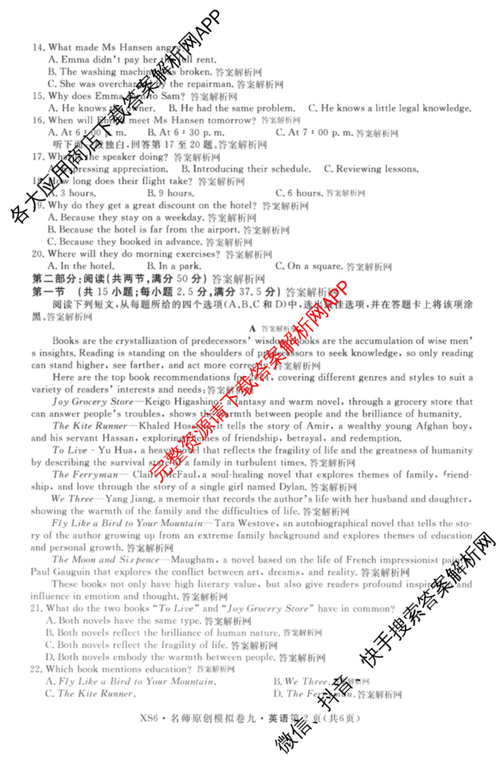 2026届高三总复习名师原创模拟(九)9(已更新物理(XS6JG) 化学(XS6JG) 生物(新S6J)等39份)英语试题