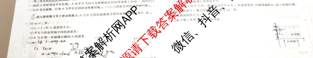 天舟高考衡中同卷2026年普通高等学校招生全国统一考试模拟信息卷(一)1(已更新政治(WY)、政治(河南版)、英语(通用版)等34份)物理试题