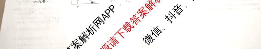 天舟高考衡中同卷2026年普通高等学校招生全国统一考试模拟信息卷(一)1各科答案及试卷（含化学(山东版) 历史(HJ) 生物(DS)等）物理试题