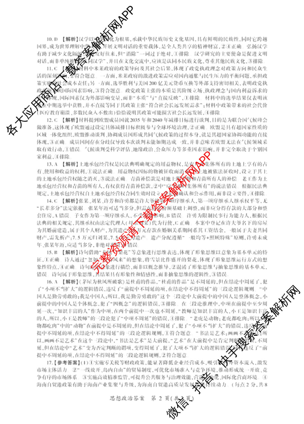 百师联盟2026届高三考前适应性训练(五)试卷及答案汇总（含生物(百F)、生物(百G)、英语(百)等）政治答案