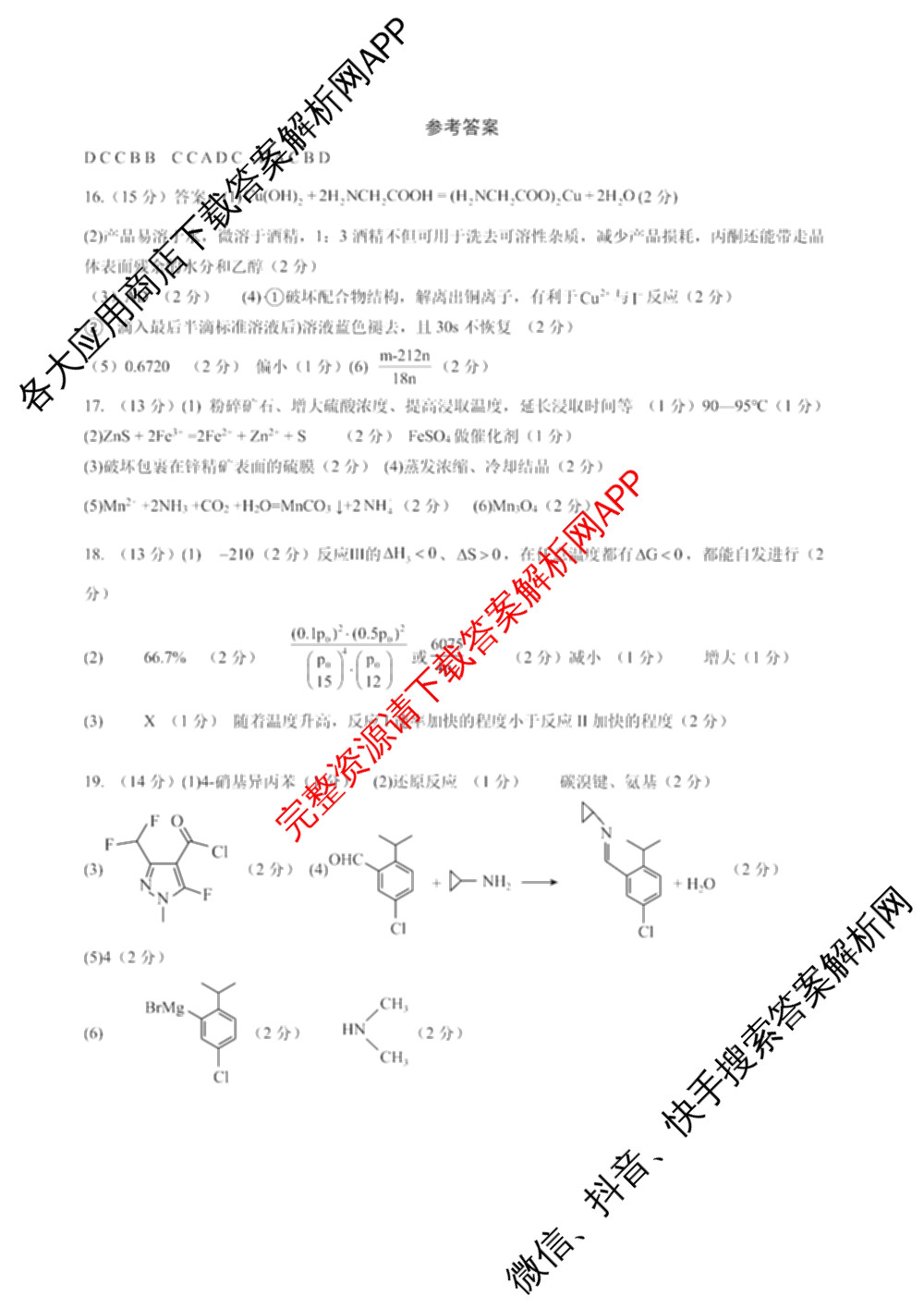 成都七中2025-2026学年度高三(上)一诊模拟检测试卷及答案汇总（含数学 生物 英语等9份）化学答案