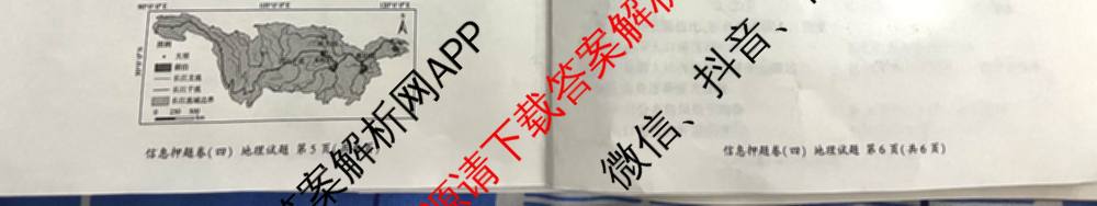 百师联盟2025届高三信息押题卷(四)4试卷及答案汇总（51科全）地理试题