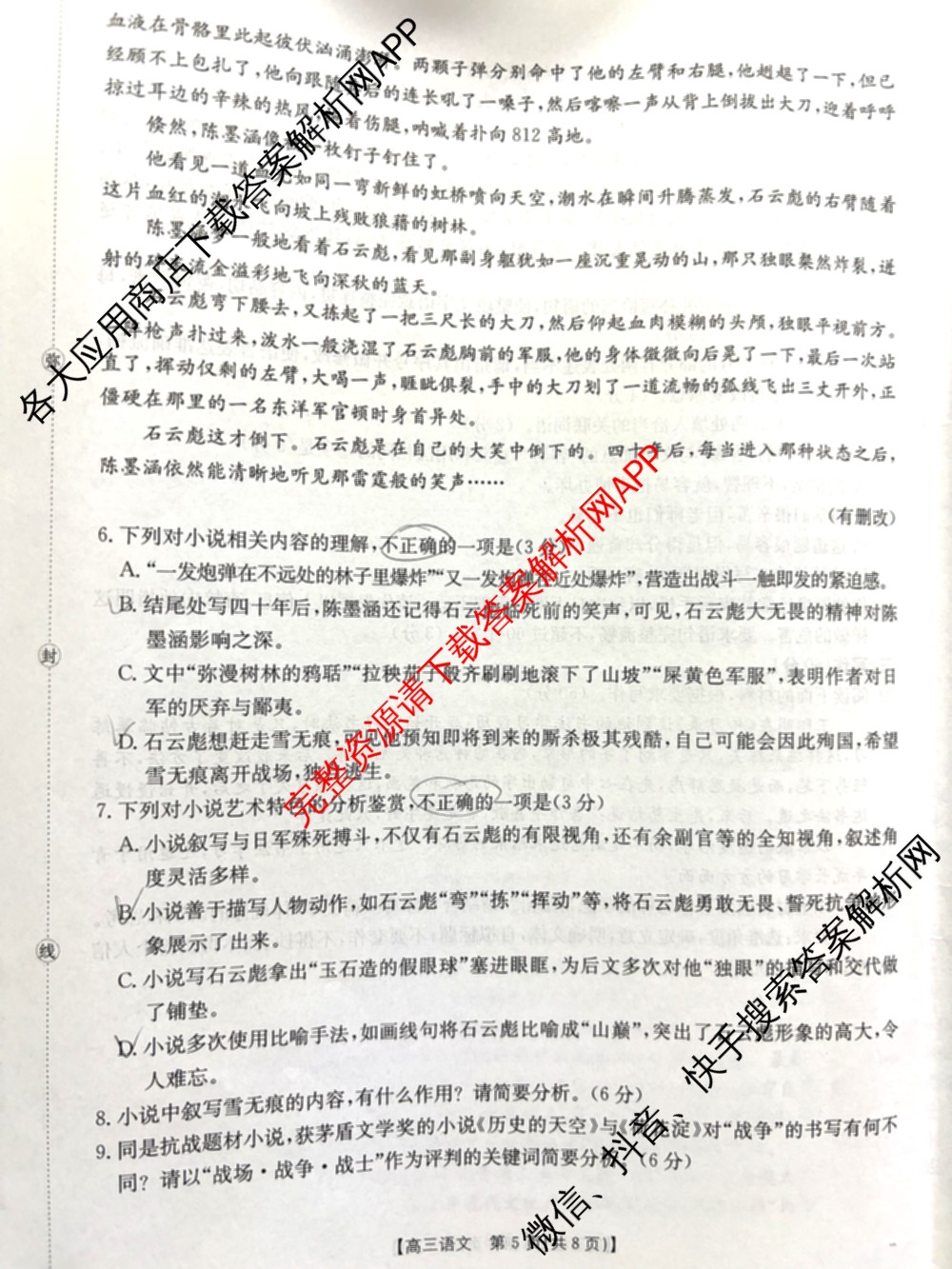 陕西2026届高三8月联考(8.28)（含生物、地理、历史等）语文试题