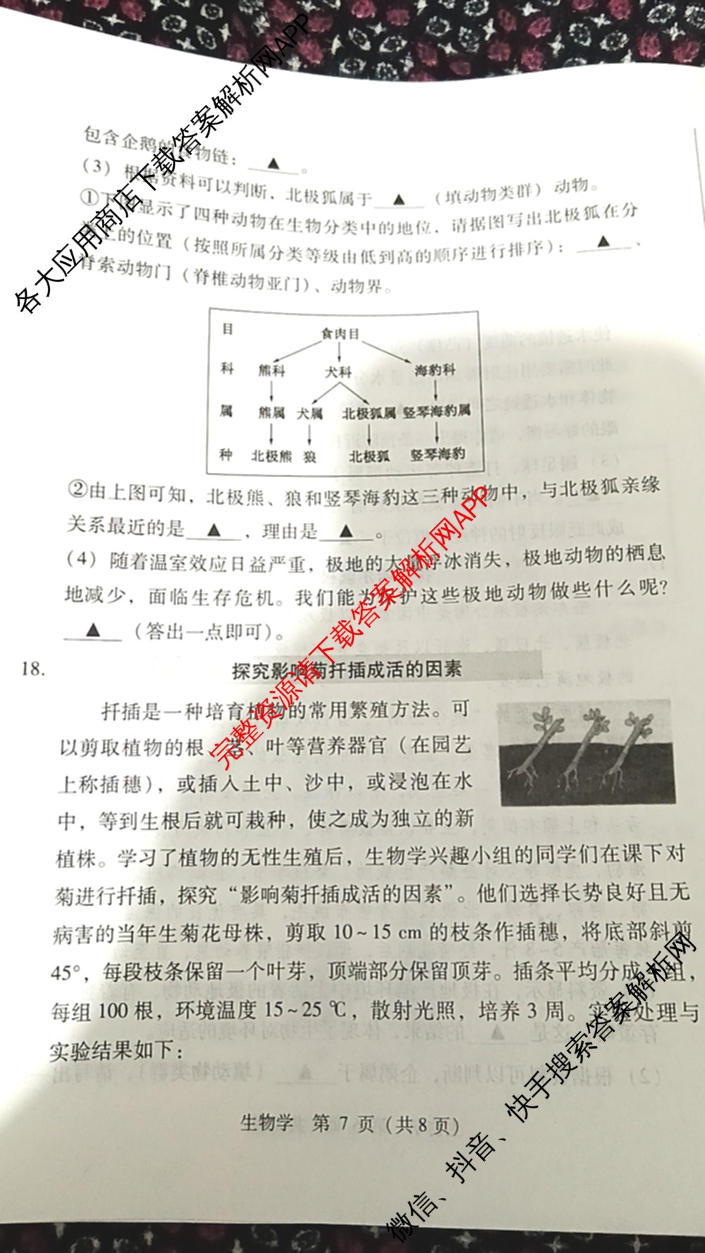 2025年山西省中考信息冲刺卷第二次适应与模拟试卷及答案汇总: 含道德与法治、语文、物理试卷解析生物试题