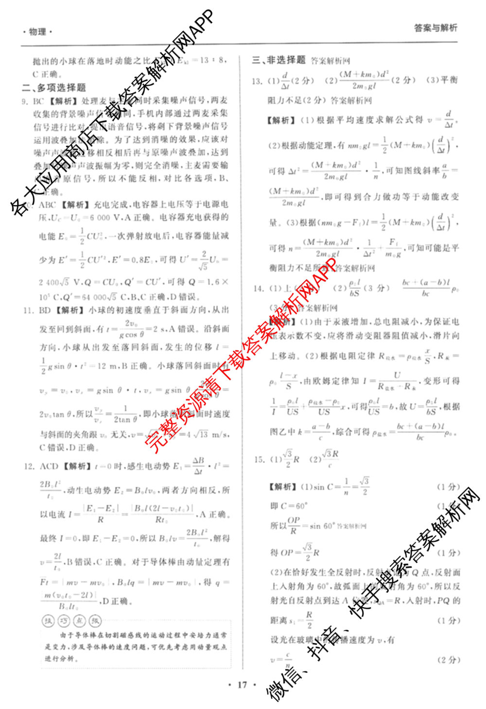 天舟高考衡中同卷2026年普通高等学校招生全国统一考试模拟信息卷(五)5（含理综(新疆版)、生物(WY)、英语(B)等）物理答案