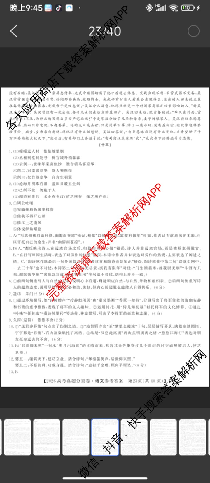 2026最新五年高考真题分类优化卷(十三)13各科答案及试卷: 含历史、化学、英语试卷解析语文答案