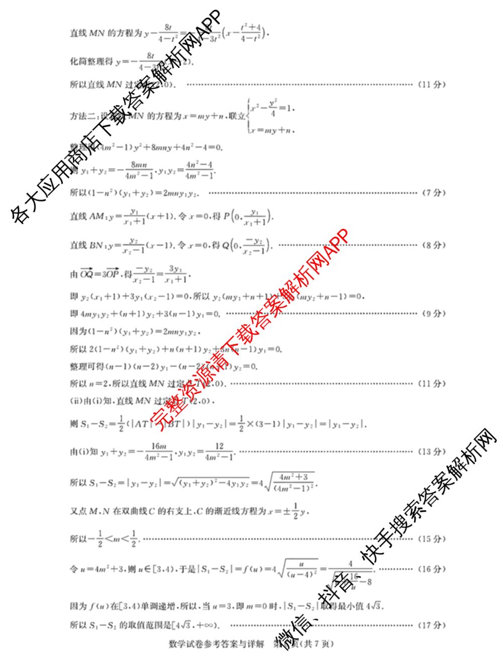 圆创湖北省高中名校联盟2026届高三第一次联合测评（10科全）数学答案
