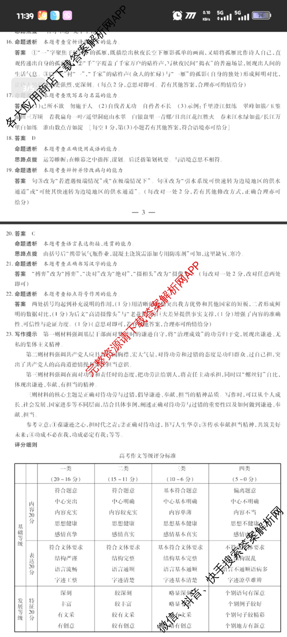  天一大联考安徽高一十月份阶段性检测（含英语、化学(鲁科版)、政治等10份）语文答案