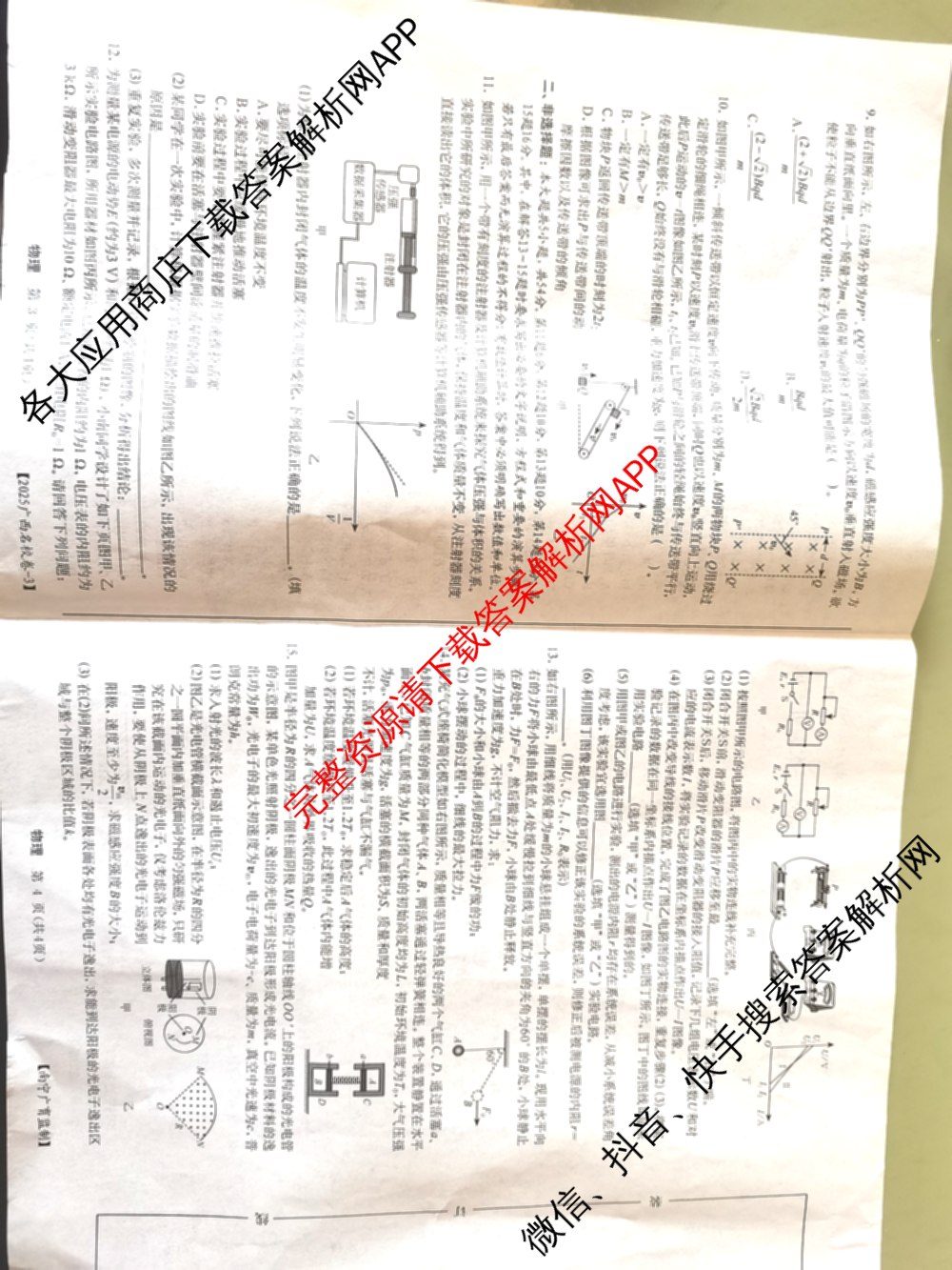 广西名校高考模拟试卷第一次调研考试[2025广西名校卷-3]（含化学 物理 历史等）物理试题