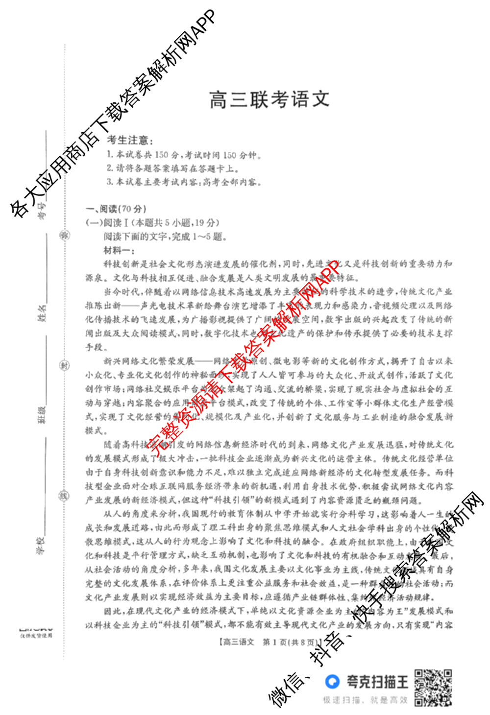 金太阳大联考贵州2026届高三8月开学联考(8.28): 含地理 物理 英语试卷解析语文试题