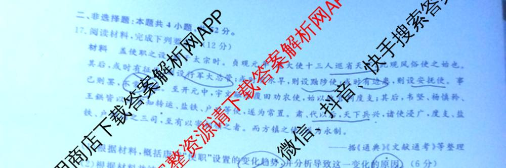 河北省衡水市枣强中学2026届高三下学期期中考试(HB)(无标题)（含地理、化学、数学等）历史试题