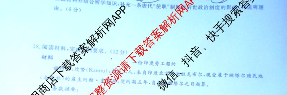 河北省衡水市枣强中学2026届高三下学期期中考试(HB)(无标题)（含地理、化学、数学等）历史试题