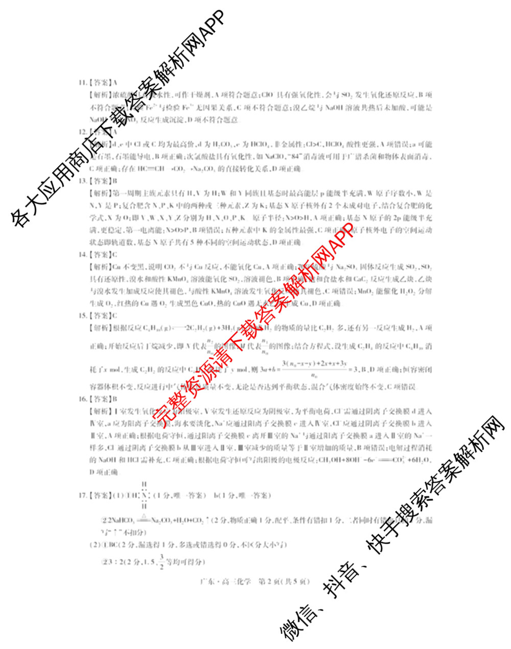 上进联考广东省2027届高三年级9月供题训练（含数学 日语 语文等）化学答案