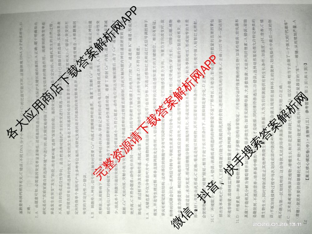 九师联盟2025~2026学年高三核心模拟卷(中)(三)3试卷及答案汇总(已更新物理(HF) 物理(安徽) 生物(D1)等36份)生物答案