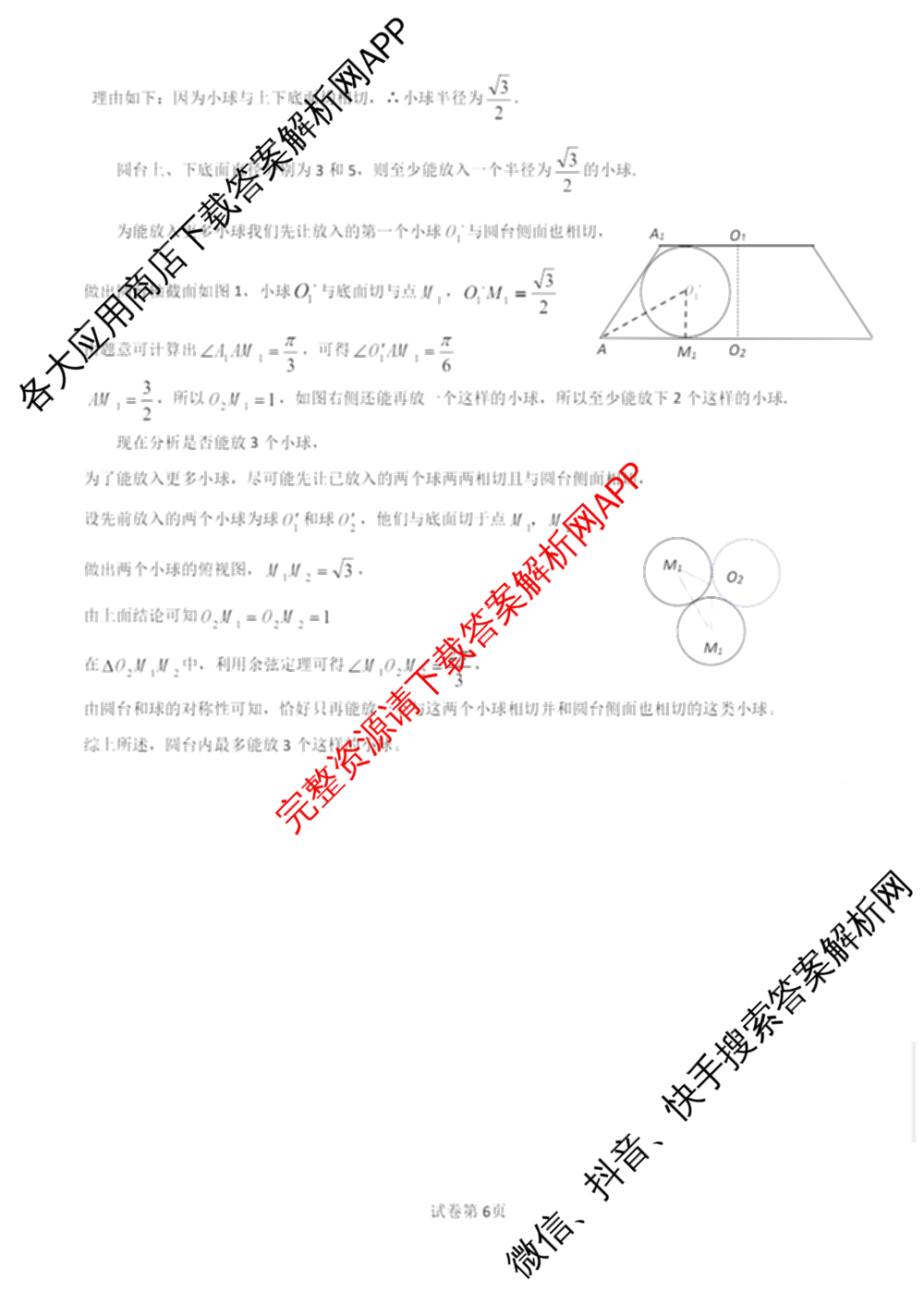 [保定一模]河北省保定市2026届高三第一次模拟考试: 含历史 政治 日语试卷解析数学答案