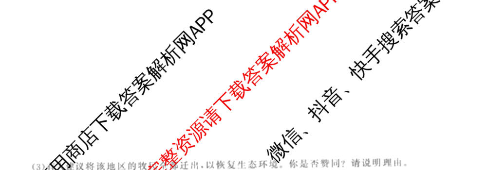 天舟高考衡中同卷2026年普通高等学校招生全国统一考试模拟信息卷(四)4试卷及答案汇总: 含化学(山东版)、生物(WY)、英语(B)试卷解析地理试题