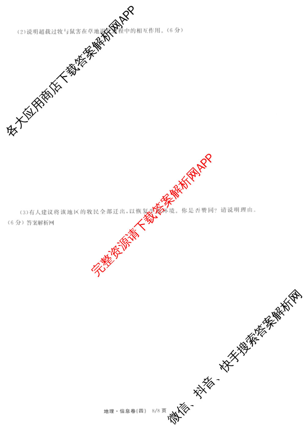 天舟高考衡中同卷2026年普通高等学校招生全国统一考试模拟信息卷(四)4(已更新化学(无字母) 政治(WY) 物理(山东版)等35份)地理试题