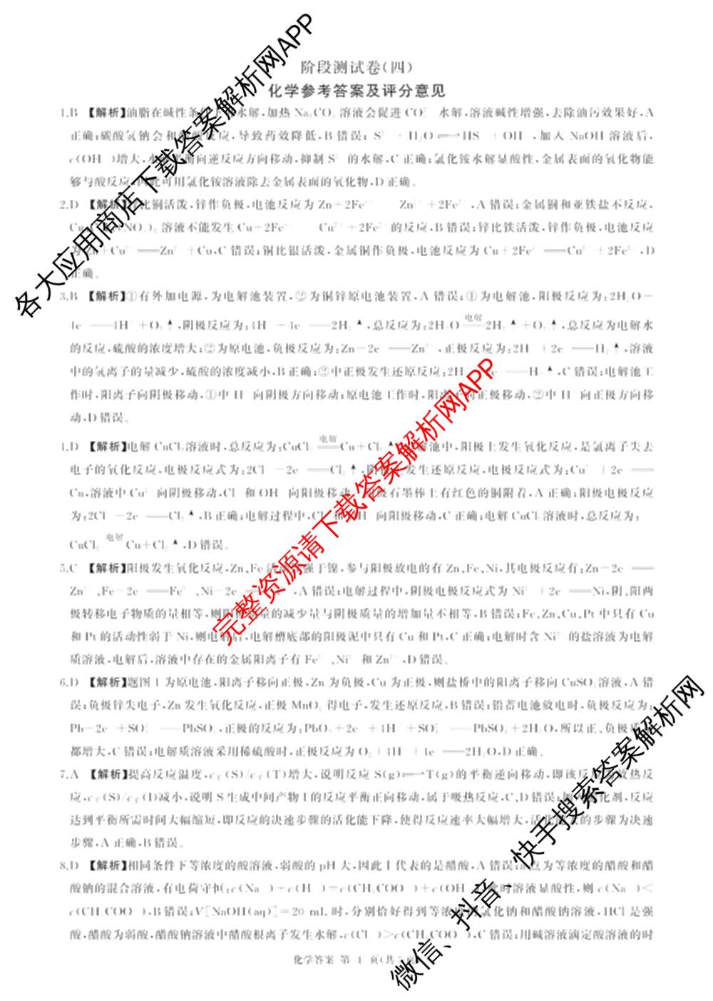 百师联盟2025-2026学年高二上学期阶段测试卷(四)4试卷及答案汇总: 含数学(XJ) 地理(湘教版75分钟) 历史(90分钟)试卷解析化学答案