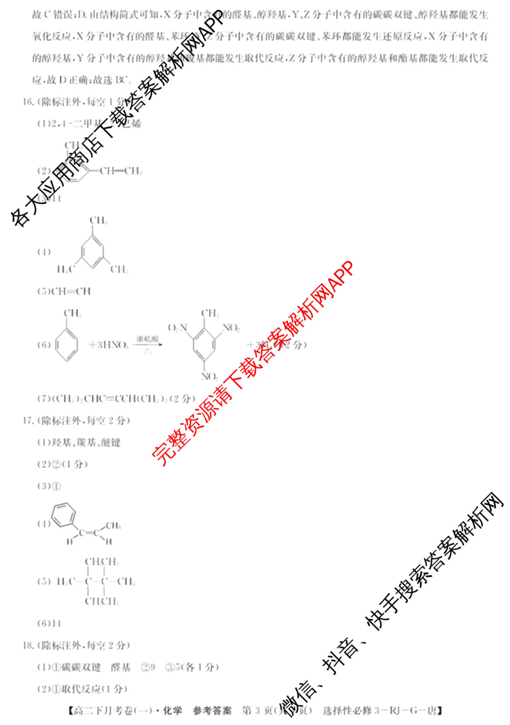 2025~2026全国名校高二下学期第三次月考试卷试卷及答案汇总（含地理(选择性必修3-LJ-G-唐) 政治(选择性必修3-BB-J-唐) 数学(选择性必修第三册-RJA-X-F-H-唐)等）化学答案