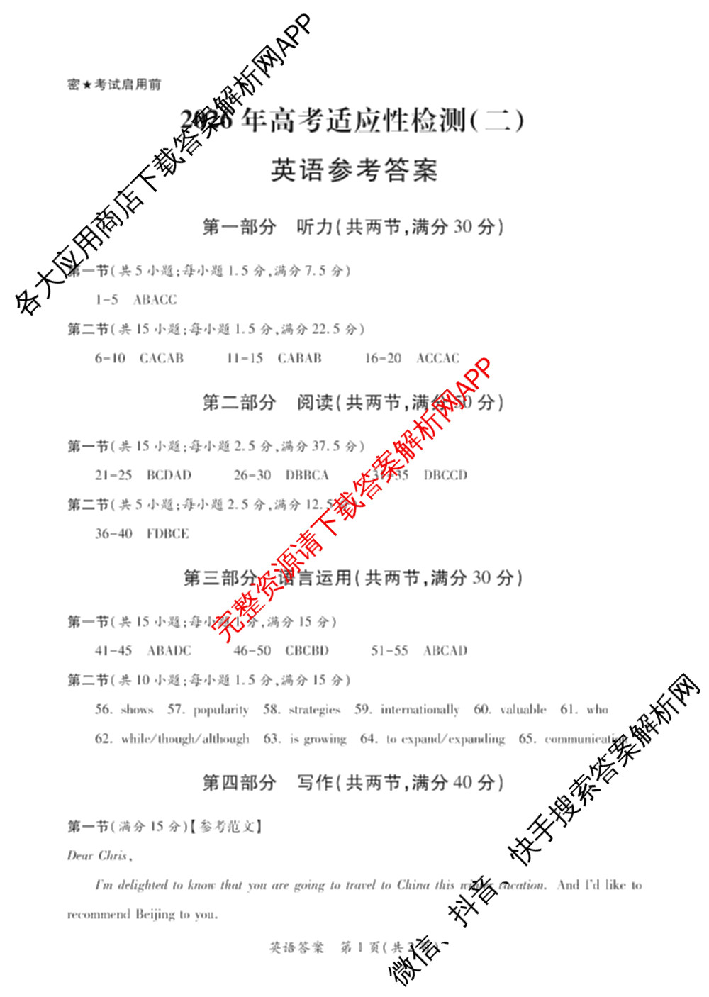 陕西省2026年高考适应性检测(二)试卷及答案汇总(已更新历史 政治 语文等9份)英语答案