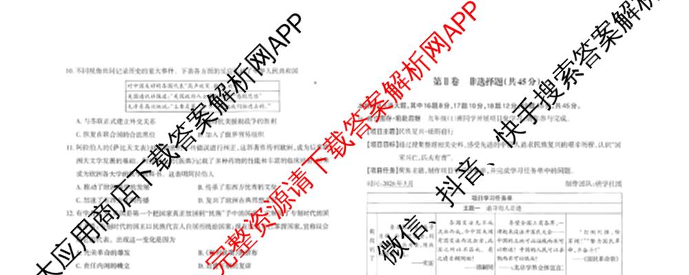 晋文源2026年中考全仿真自测卷(三)3各科答案及试卷(已更新历史 数学 物理等7份)历史试题