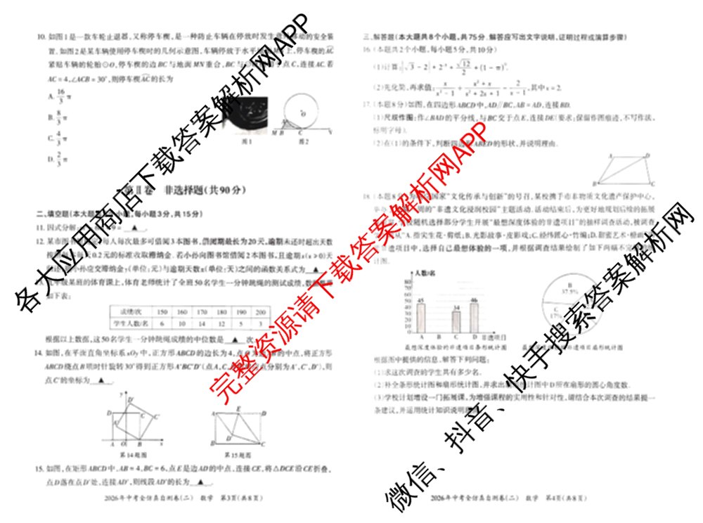 晋文源2026年中考全仿真自测卷(二)2试卷及答案汇总（7科全）数学试题