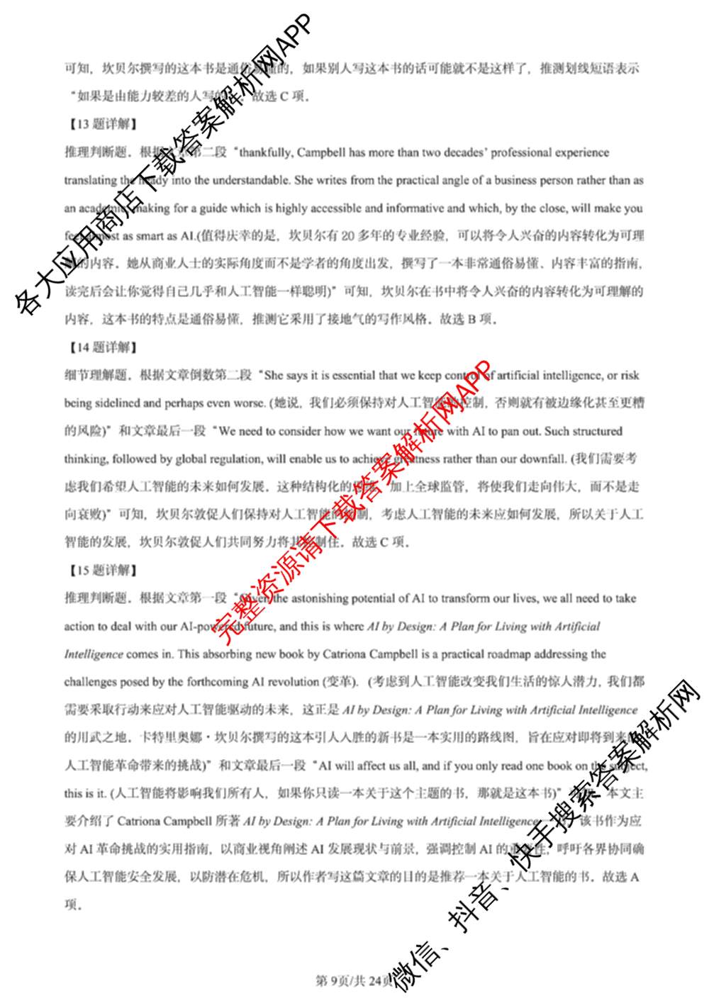 2024年高考真题(新高考)(已更新生物(山东卷) 数学(新课标II卷) 物理(河北卷)等108份)英语答案