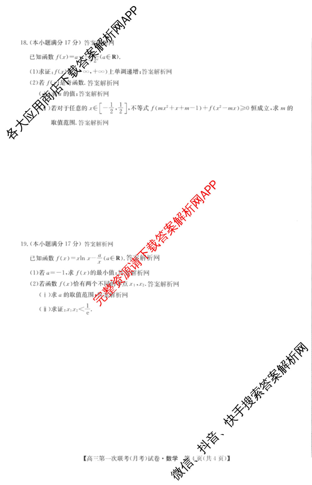 全国名校大联考2025~2026学年高三第一次联考(月考)(已更新化学(A1)、生物(A2)、地理(A2)等11份)数学试题
