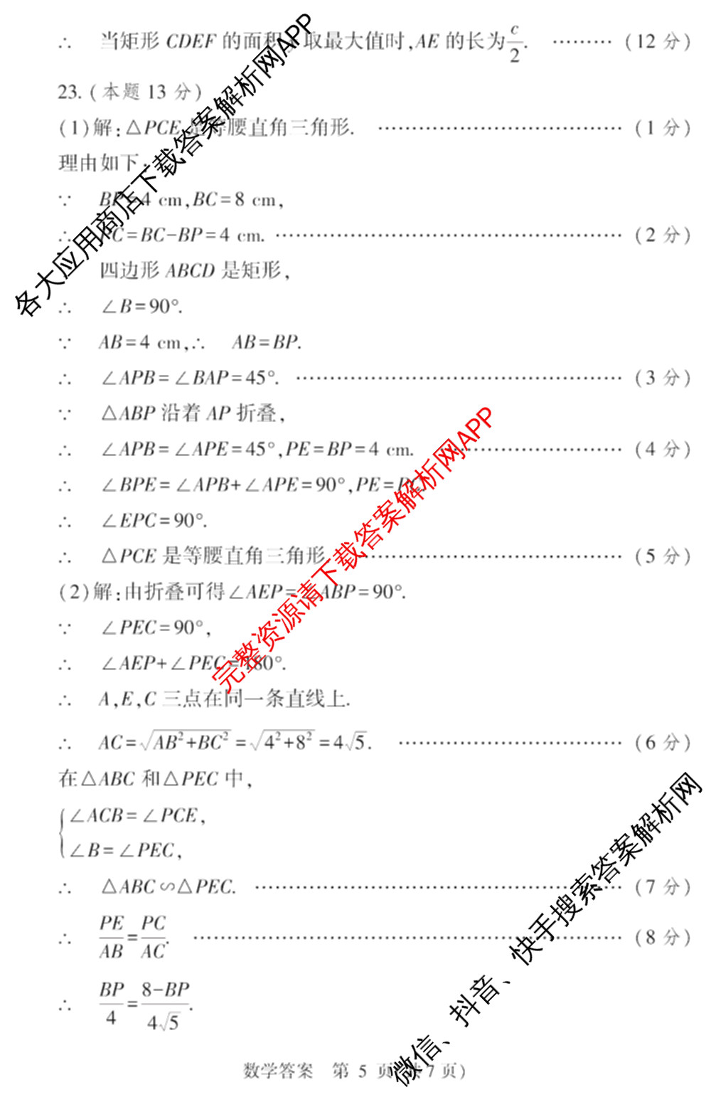 2025年山西省中考信息冲刺卷压轴与预测(二)各科答案及试卷（含理综 数学 历史等）数学答案