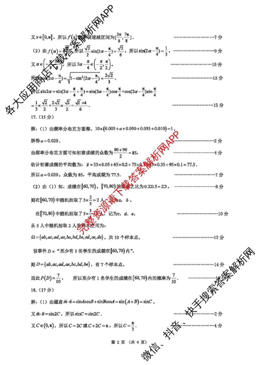 内蒙古自治区包头市昆都仑2025-2026学年度第二学期高一年级期末教学质量监测试卷试卷及答案汇总(已更新化学、物理、历史等9份)数学答案