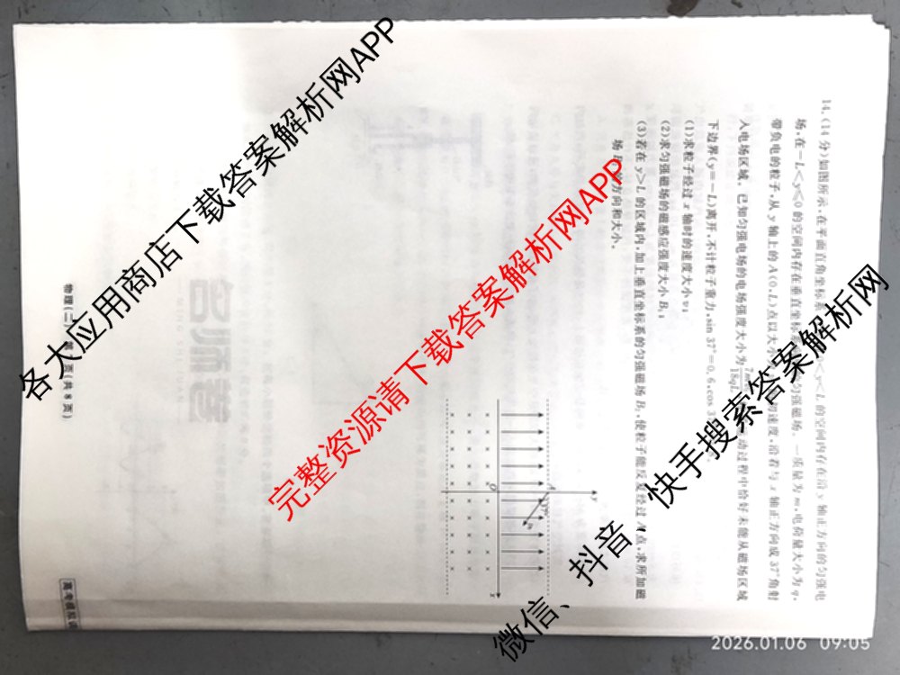 衡水名师卷高考模拟调研卷 2026年普通高等学校招生全国统一考试模拟试题(二)2（含政治 英语(YH) 英语(空心菱形)等）物理试题