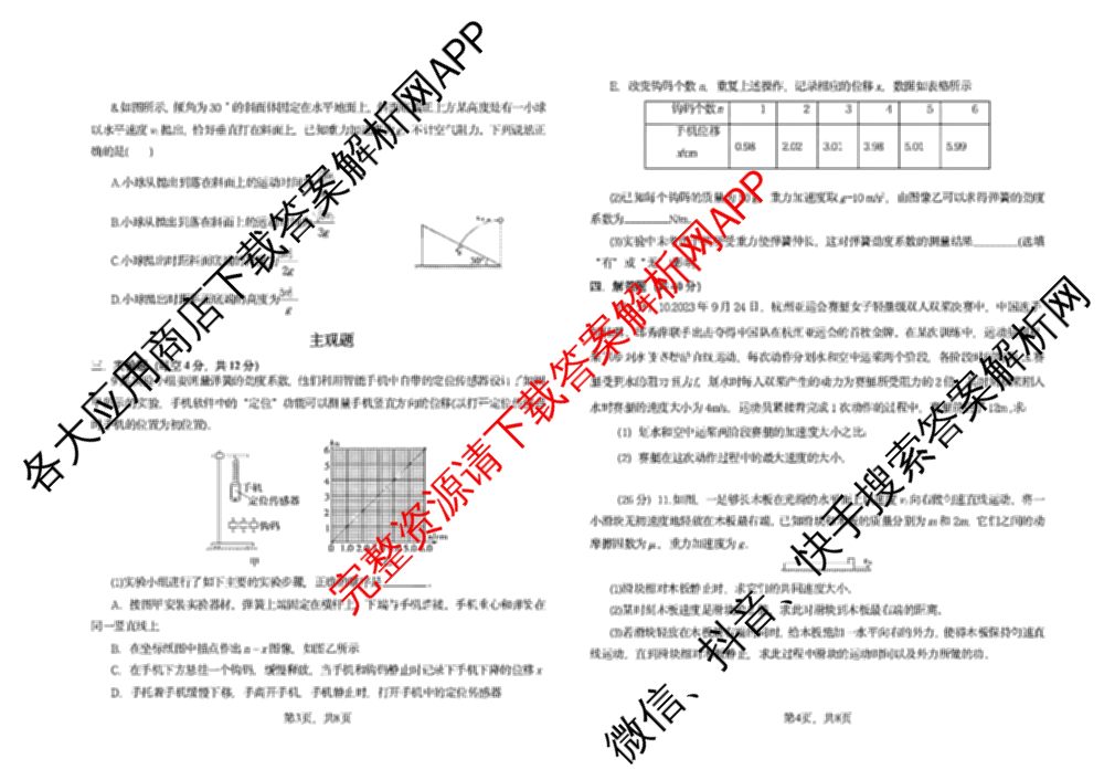 山西省阳泉一中2025年高二分班考试试卷及答案汇总(已更新英语 历史 化学等9份)物理试题