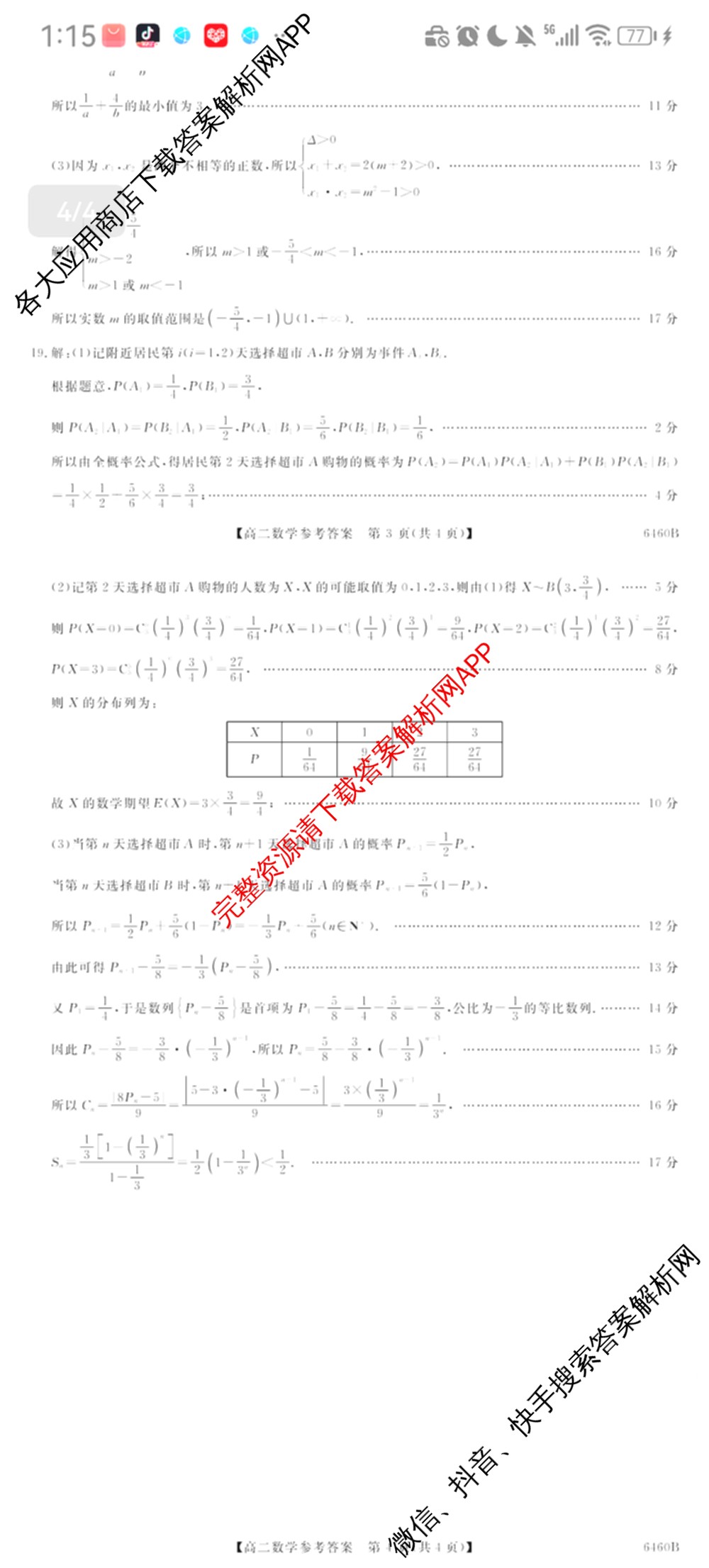 陕西省绥德一中2027届高二第二学期期末质量检测(6460B)试卷及答案汇总: 含地理 英语 数学试卷解析数学答案