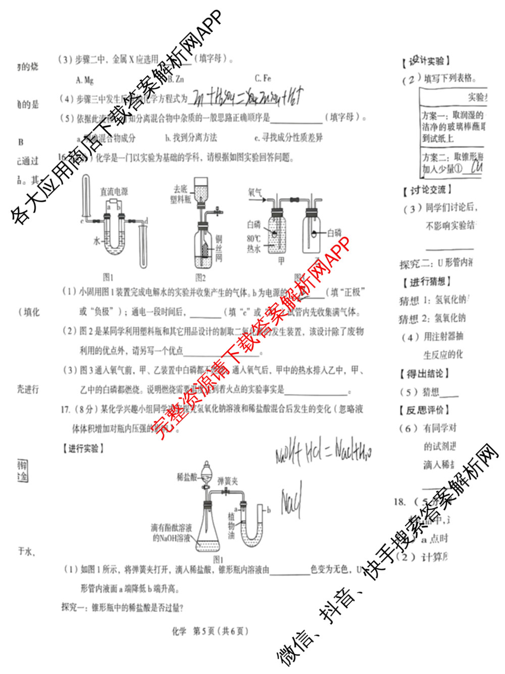 河北省2025-2026学年度第二学期九年级练1: 含物理 道德与法治 英语试卷解析化学试题