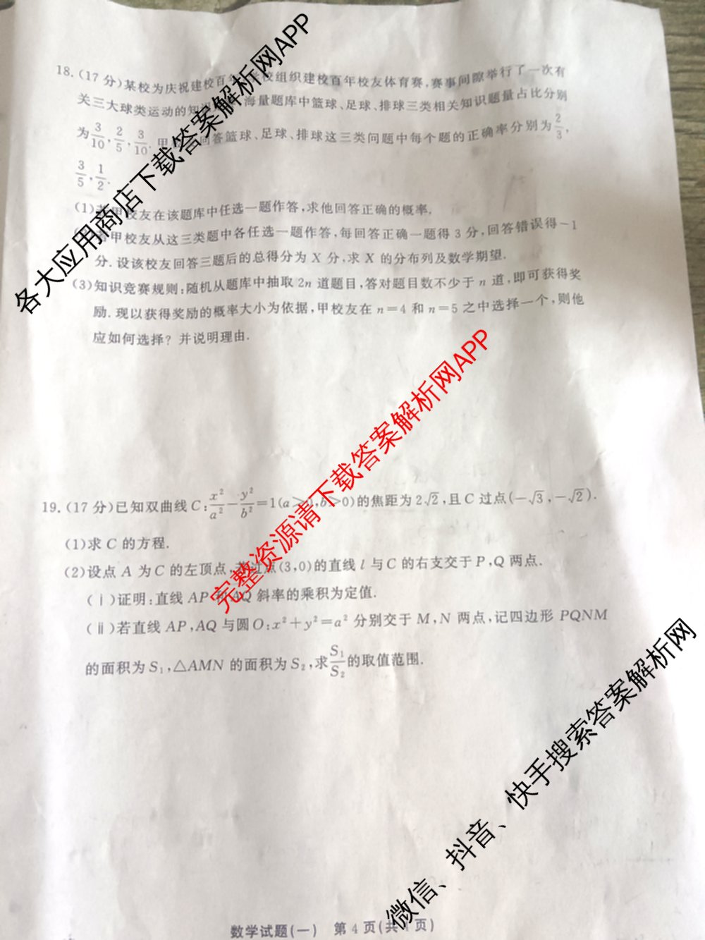 真题密卷2025-2026学年度备考信息导航演练(一)1（含政治(6) 英语(AT) 语文(B)等）数学试题