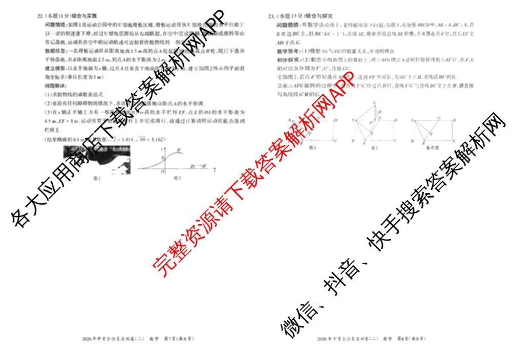 晋文源2026年中考全仿真自测卷(二)2试卷及答案汇总（7科全）数学试题