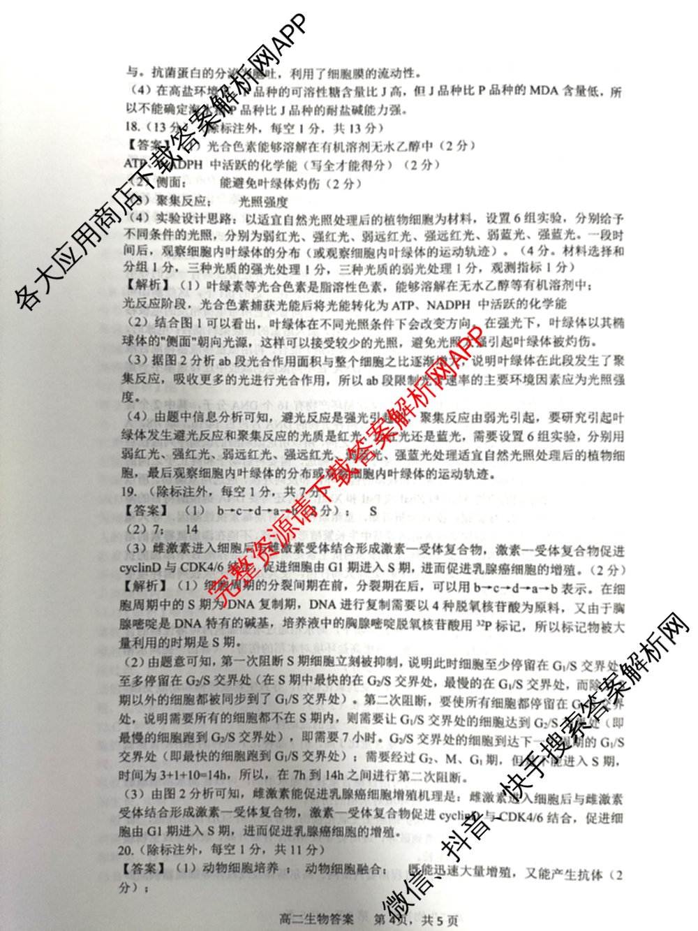 驻马店市2024~2025学年度第二学期期末质量监测高二各科答案及试卷（含生物、英语、语文等）生物答案