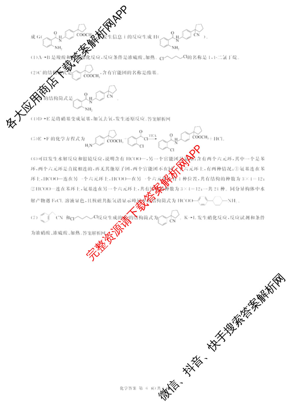 百师联盟2026届高三命题趋势预测(三)各科答案及试卷（含化学(百A)、历史(百L)、生物(百F)等）化学答案