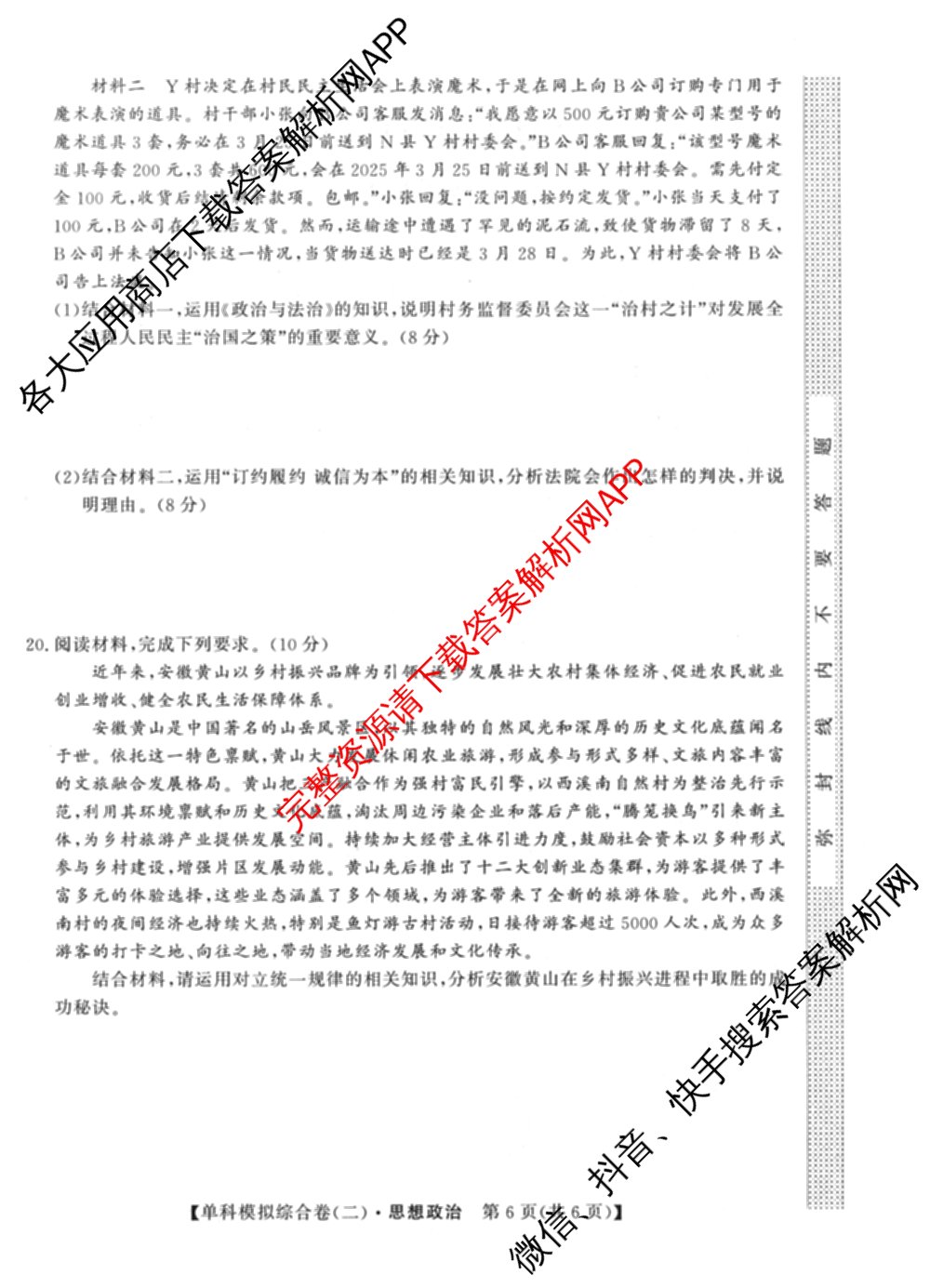 2027新高考单科模拟综合卷(二)（含政治、化学、历史等9份）政治试题